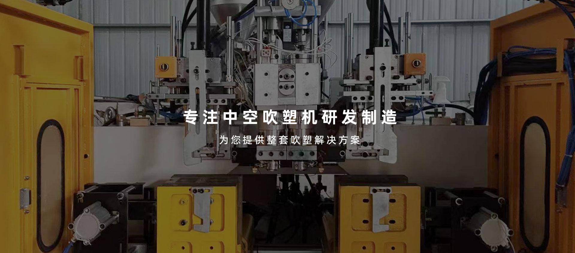 智能吹塑机厂家